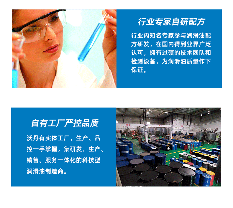 沃丹润滑油